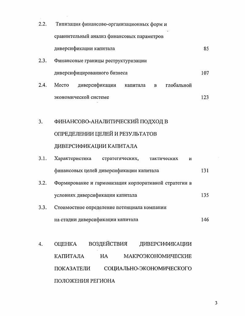 Экономическое содержание и классификация диверсификации