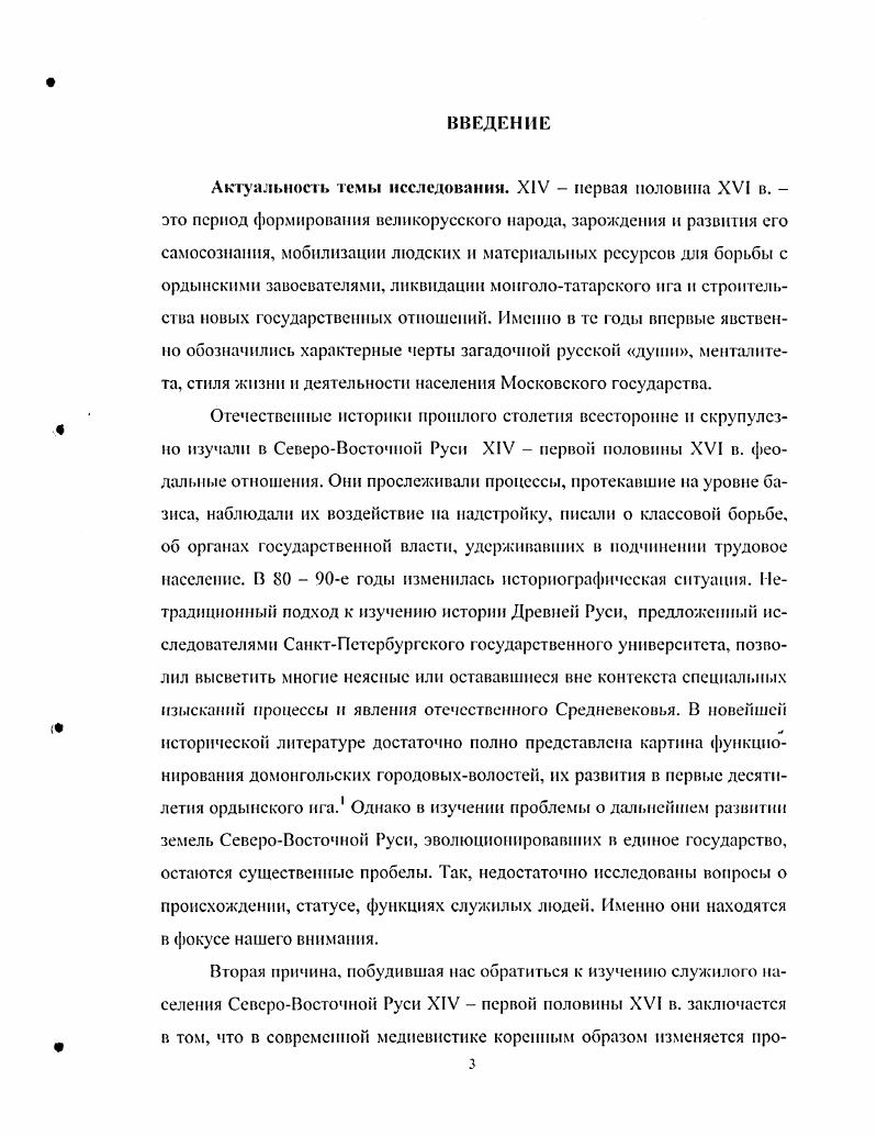 ГЛАВА V. Домашние и промысловые слуги князя