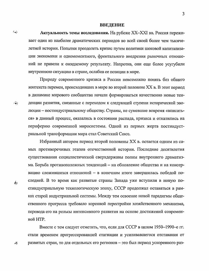 1.1. Модернизационные процессы и региональный социум 