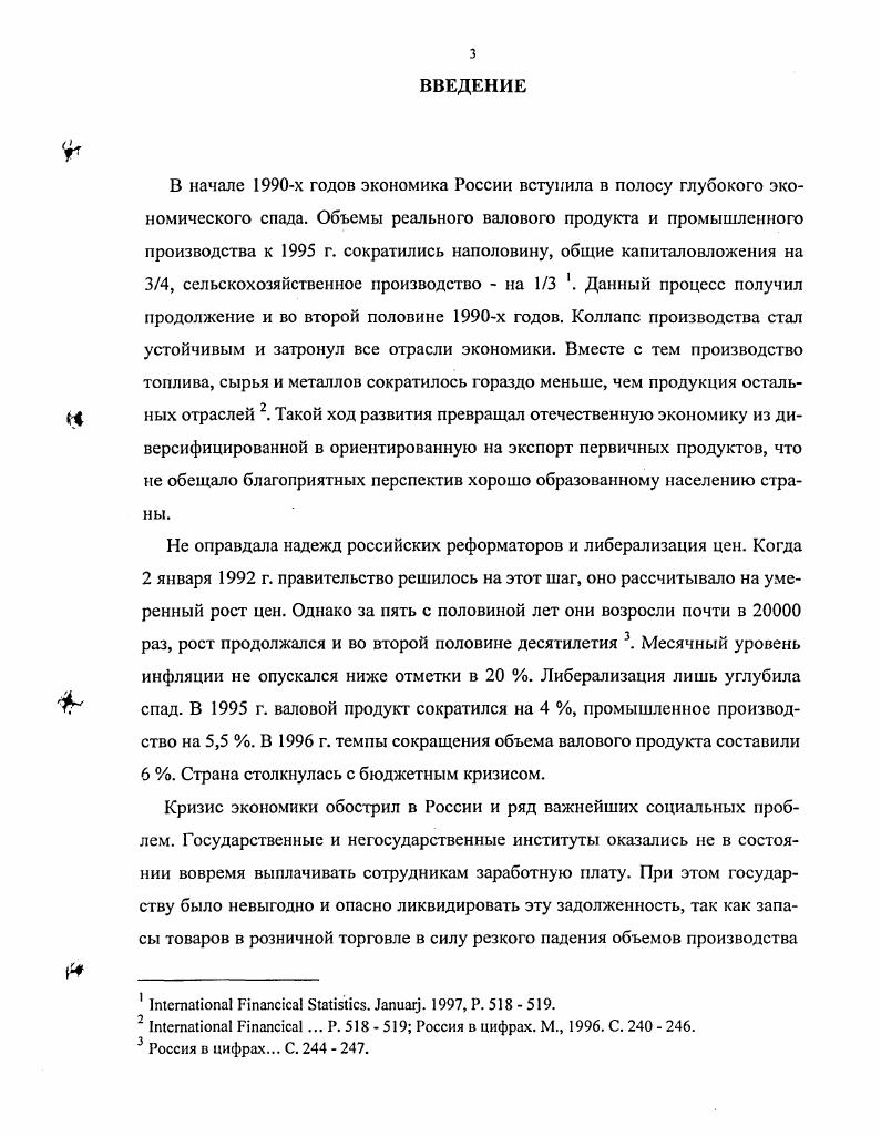 1.1. Социальноэкономическое положение России и региона Западной Сибири в е годы