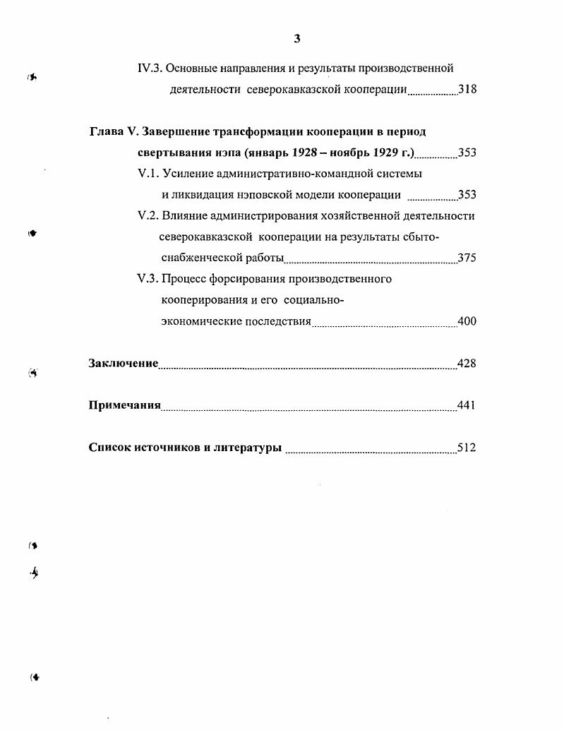 Глава И. Исторические условия и основные факторы развития