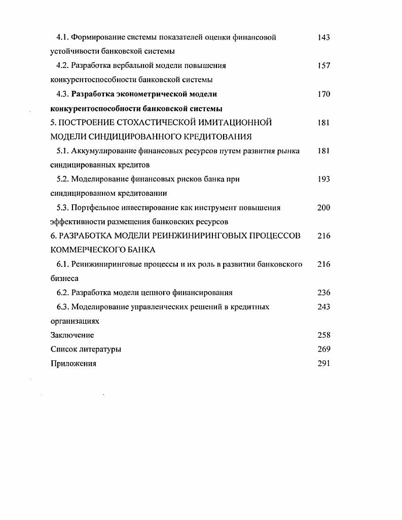  Исторический базис возникновения и развития финансово кредитных учреждений