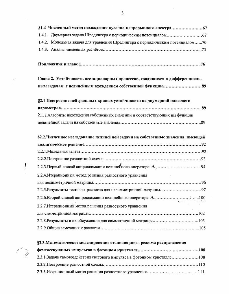 1.Г .2. Алгоритм нахождения граничных точек комплексного спектра