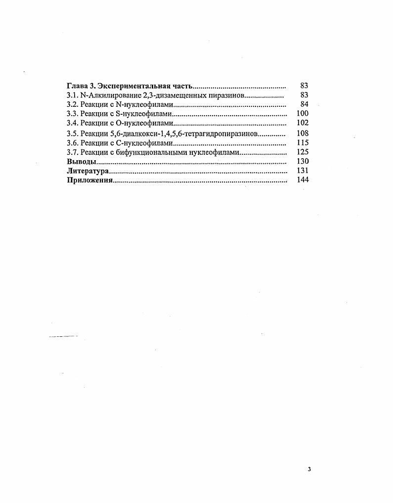 Глава 1. Химия 1,4дназинов и их солей литературный