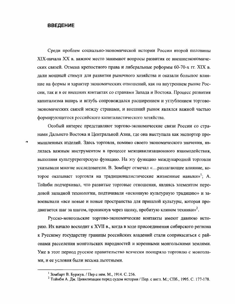 1.2. Экономическая политика России в Монголии в  гг 