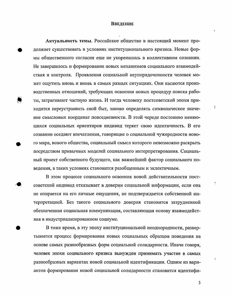 1.1. Тема национальной идентификации в социологической традиции 