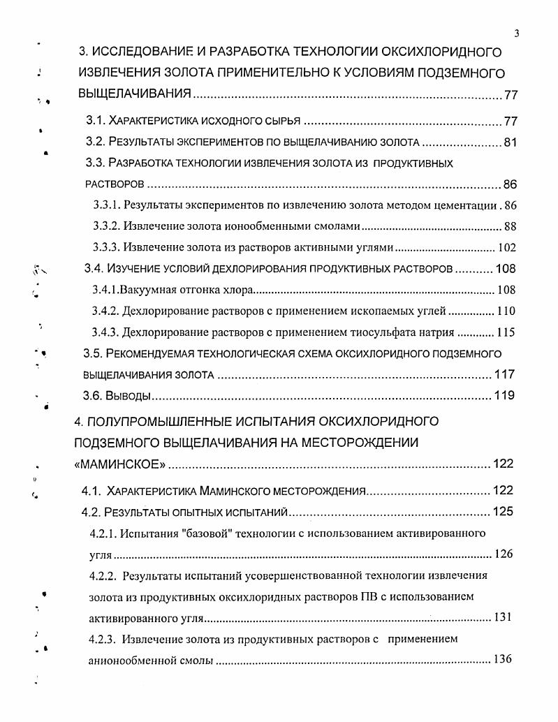 1.1. Принцип подземного выщелачивания золота и сырьевая база 