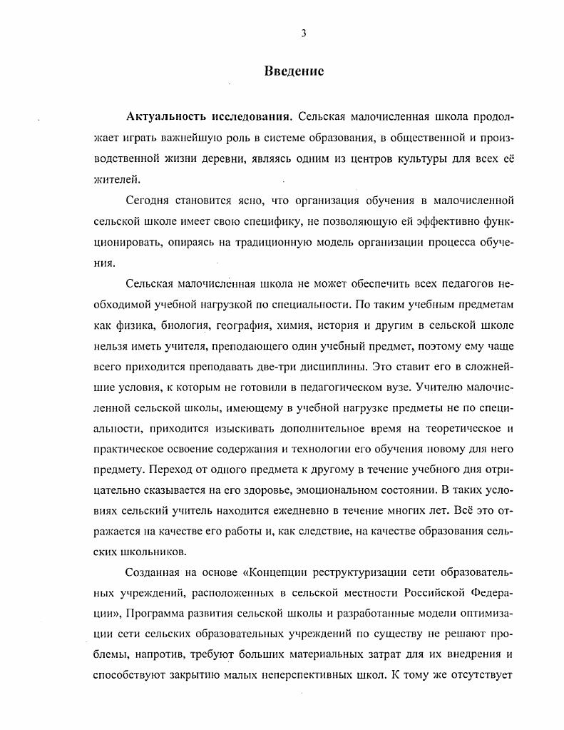 обучения в малочисленной сельской школе.