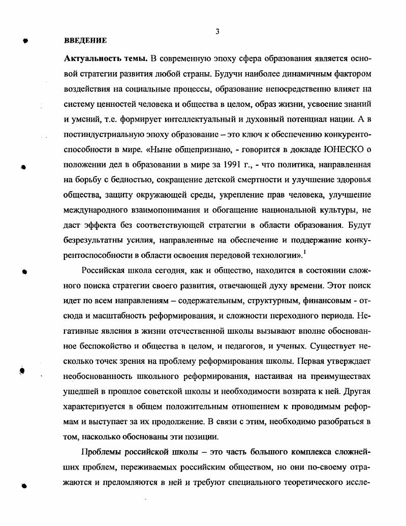 1.1. Поиск путей реформирования школы.