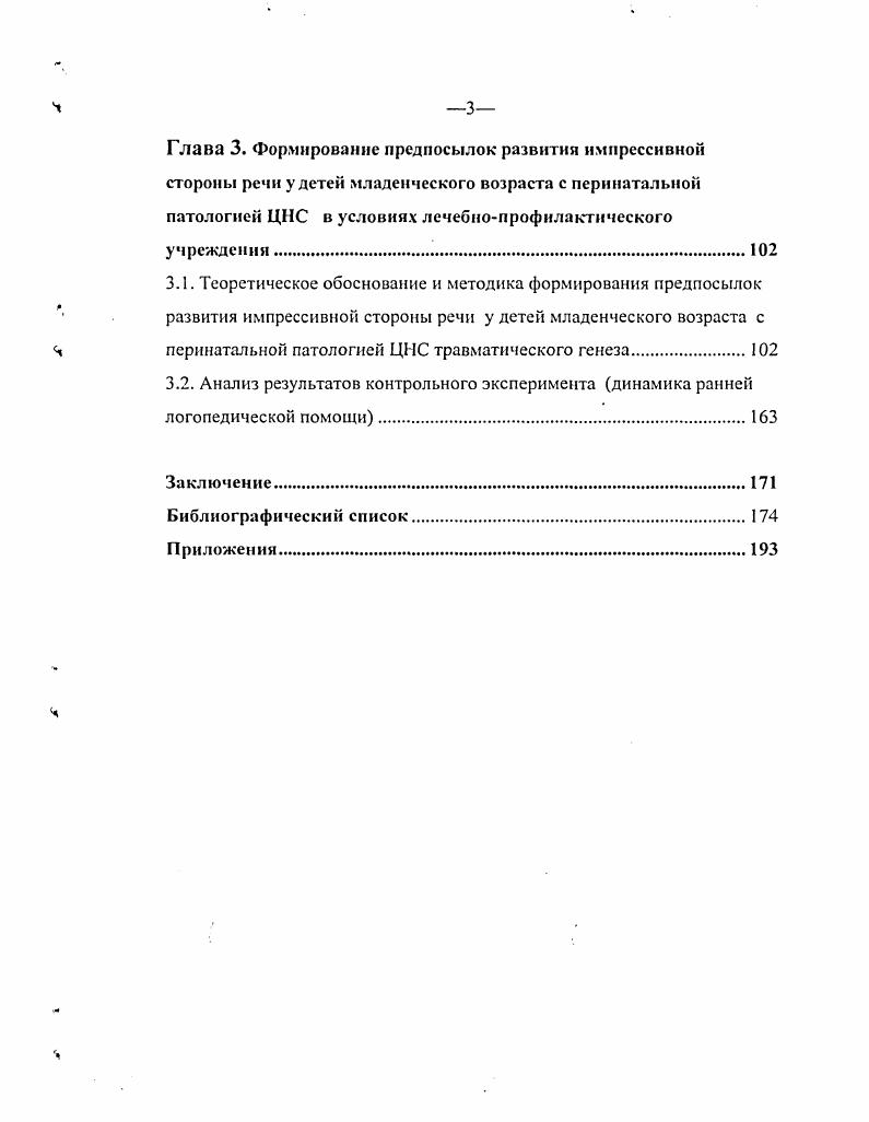 к проблеме импрсссшшой стороны речи. 