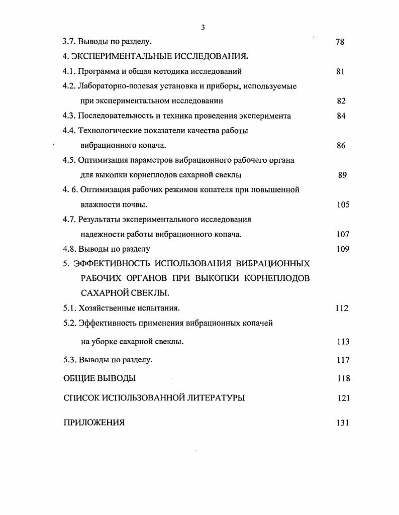 1.1. Обзор и анализ существующих машин для уборки сахарной 8 свклы.