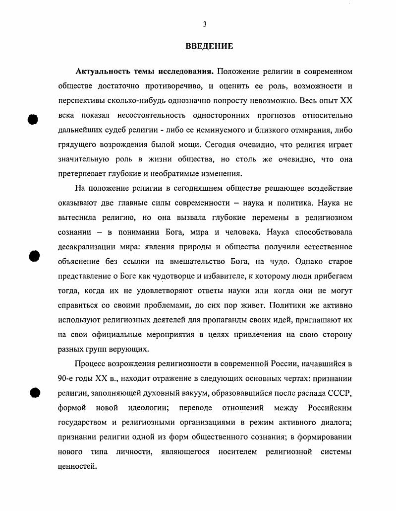 1.1. Теоретические традиции рассмотрения религиозного