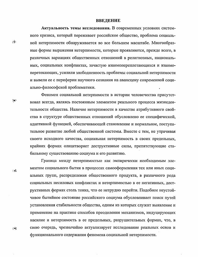 2.1. Биологические корни социальной нетерпимости 