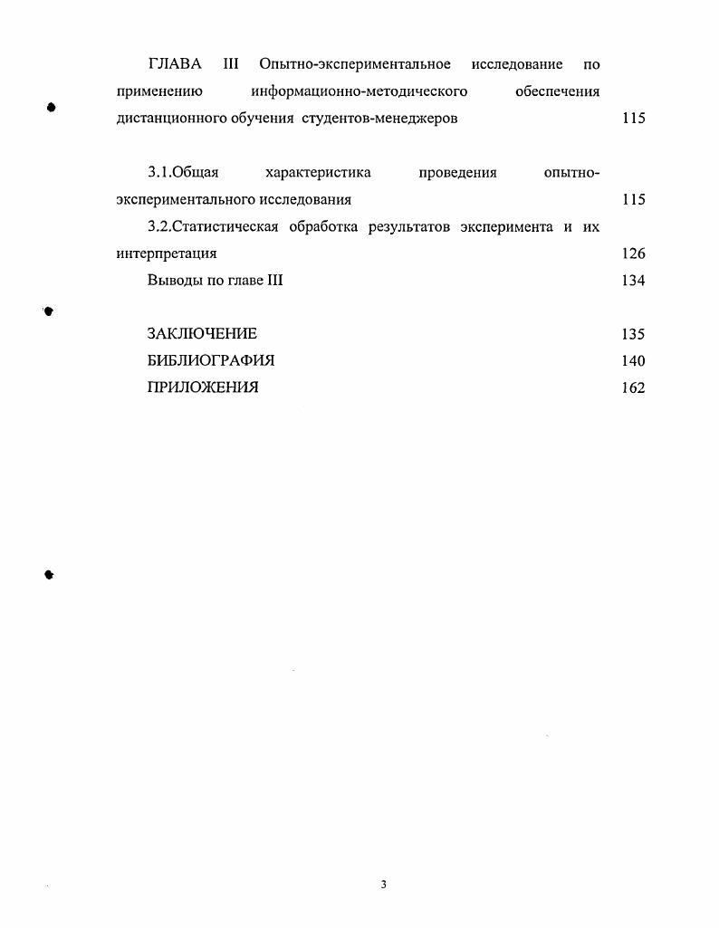 1.1.Дистанционное обучение как современная образовательная тенденция 