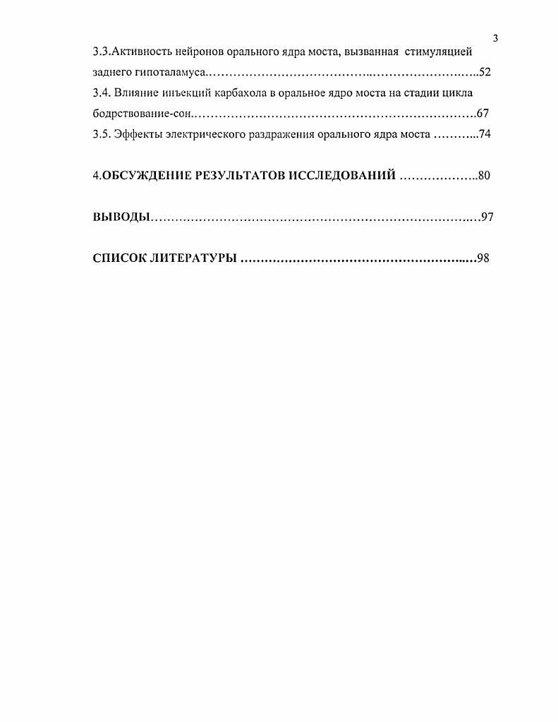 1.2. Системные механизмы парадоксального сна.