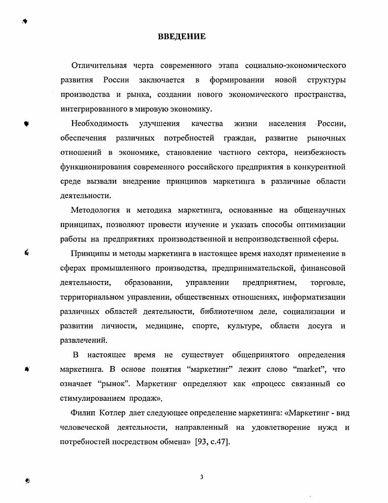 1.2. Потребители информации в области маркетинга 