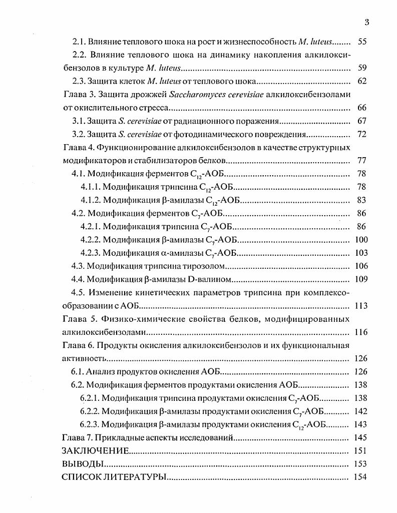 1.1. Активные формы кислорода и причины их возникновения 