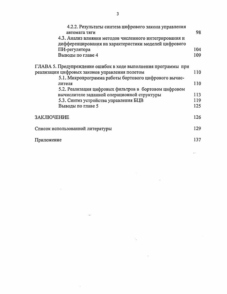 1.2. Классификация отказов элементов и агрегатов бортового оборудования 