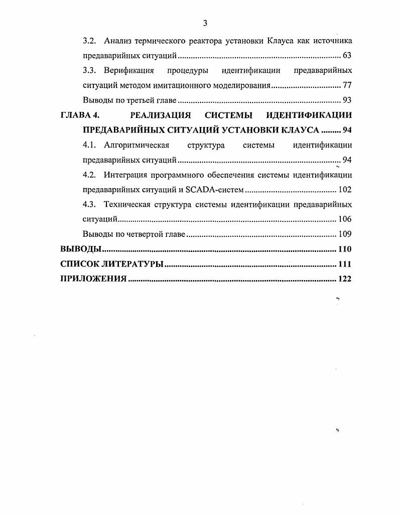 ПОЛУЧЕНИЯ СЕРЫ МЕТОДОМ КЛАУСА И ПОСТАНОВКА ЗАДАЧИ ИССЛЕДОВАНИЯ.