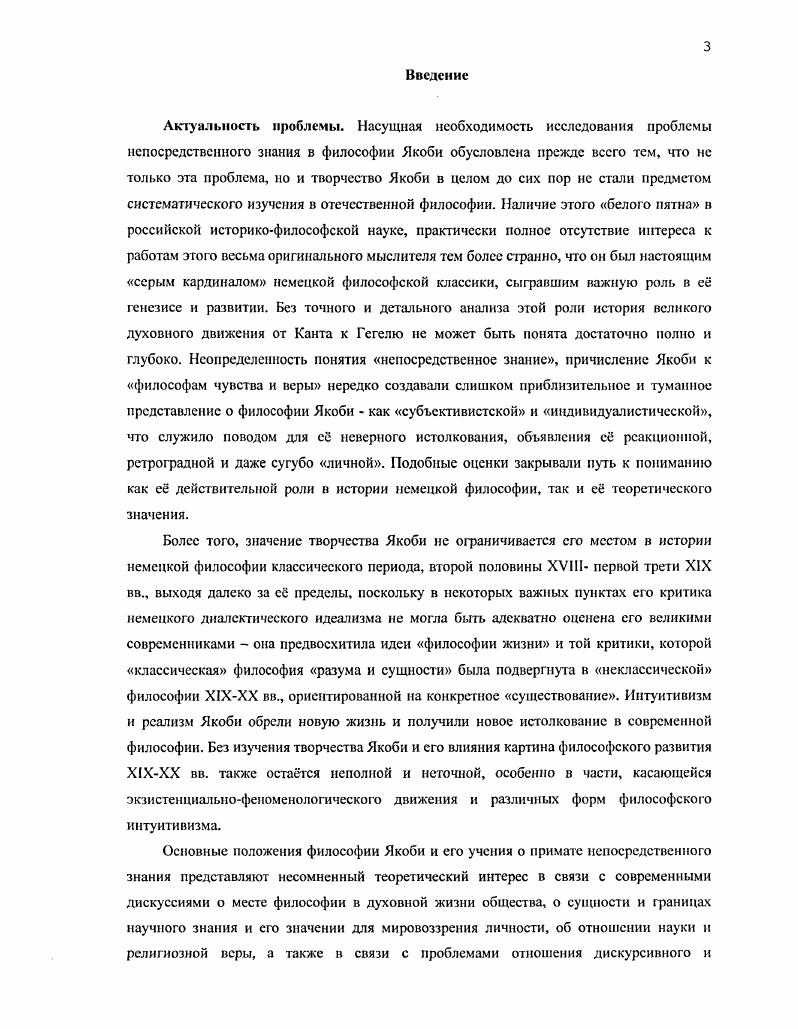 3. Этическая интуиция проблема непосредственного знания в романах Якоби
