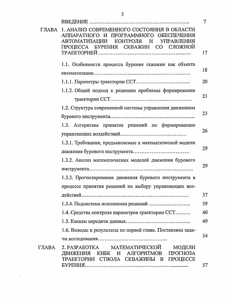 1.1.2. Общий подход к решению проблемы формирования