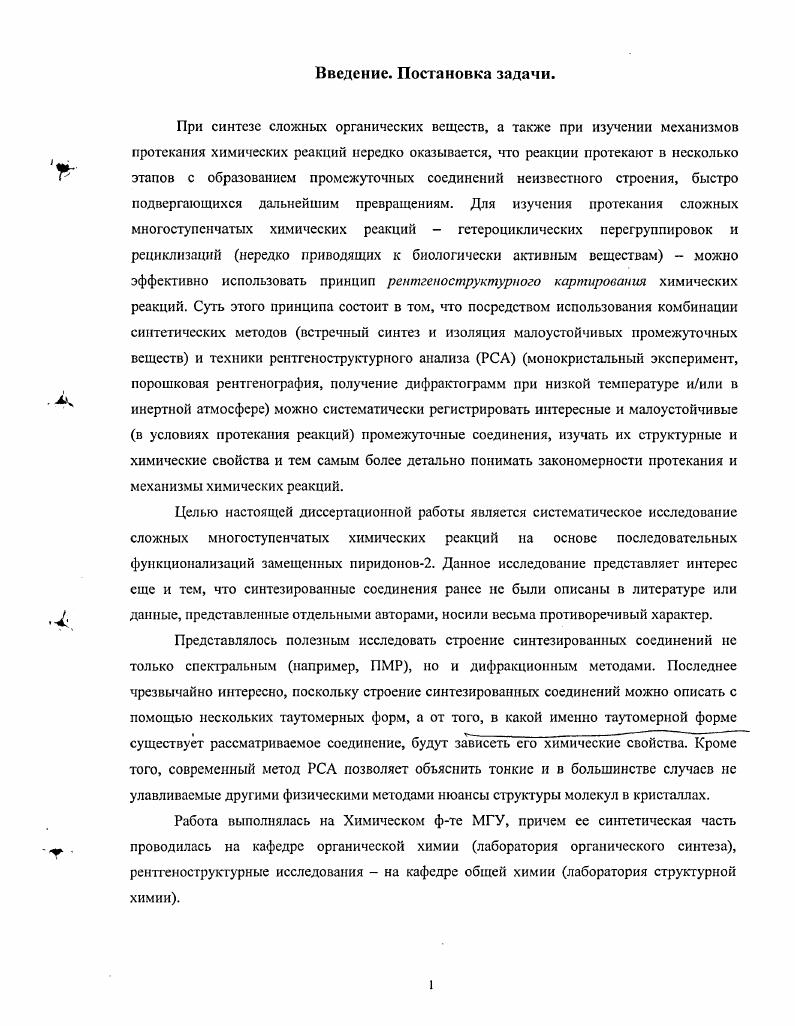 1.2. Замещение карбонильною кислорода на атом галогена 