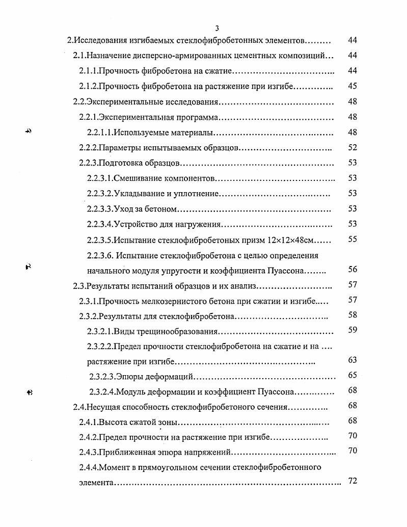 1.1.1 .Волокна армирующий материал. 