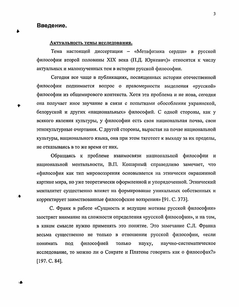 1.1 Генезис и развитие темы сердца в мировой духовной культуре