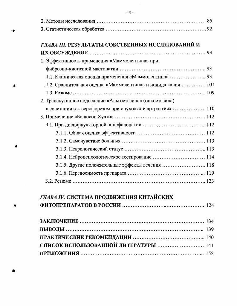 2. Болевой синдром и общие механизмы системной патологии