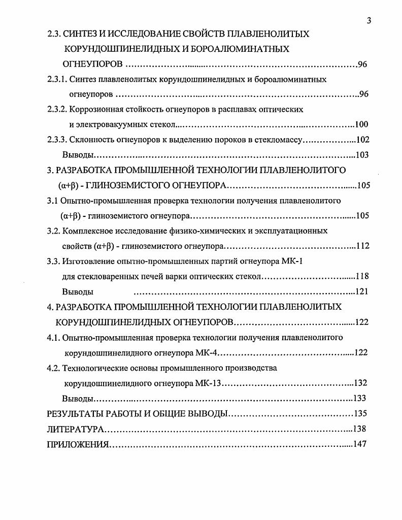 1.1. Основные типы плавленолитых высокоглиноземистых огнеупоров