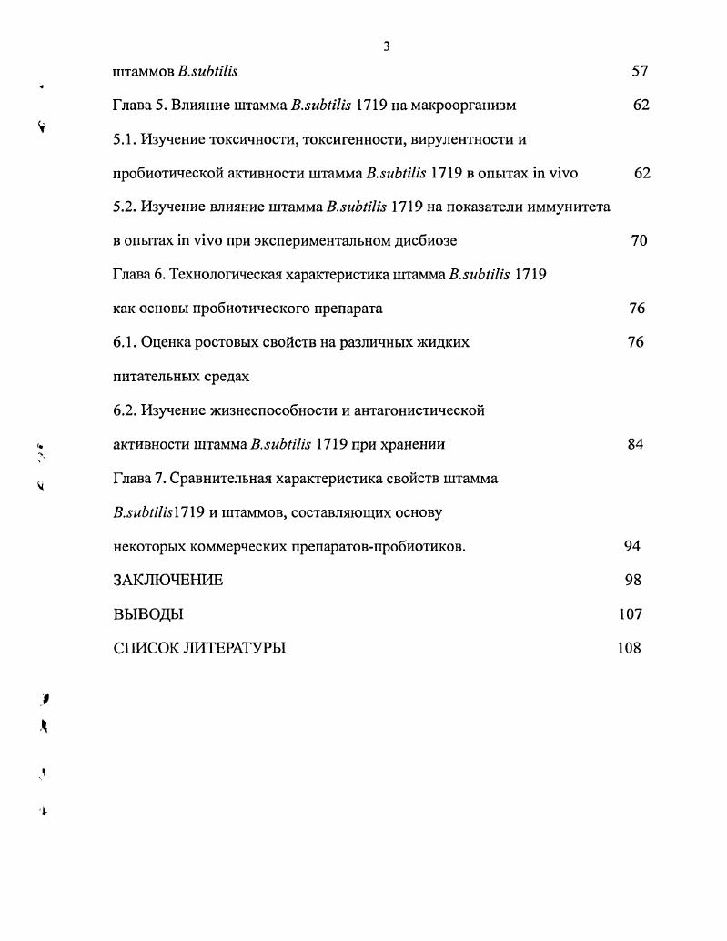 2.4. Факторы патогенности бактерий рода i 