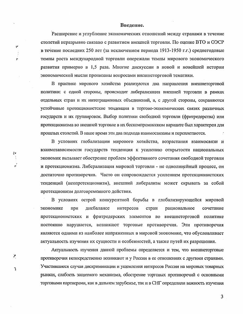 столетий неразрывно связано с развитием внешней торговли. По оценке ВТО и ОЭСР