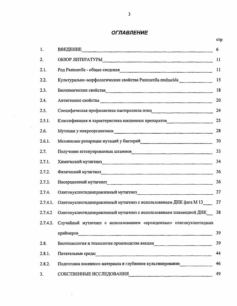 2.2. Культуральноморфологические свойства РаБеигеа шиИосба 