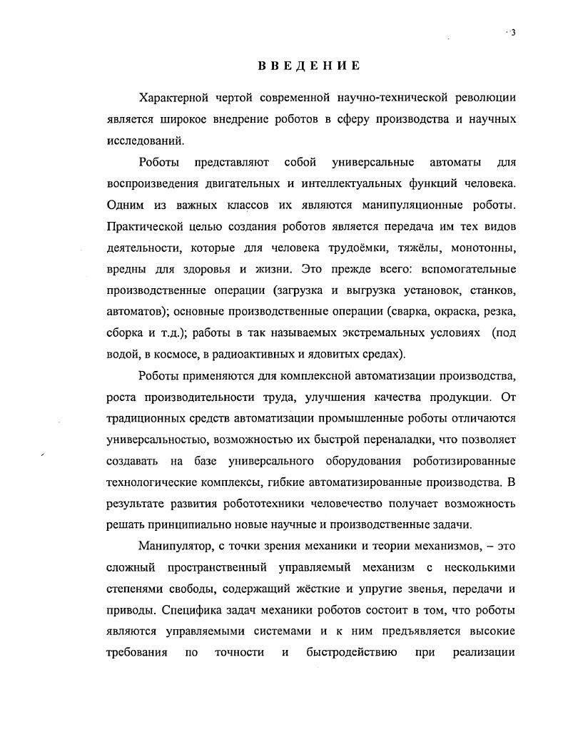 1.1. Уравнения движения динамических систем