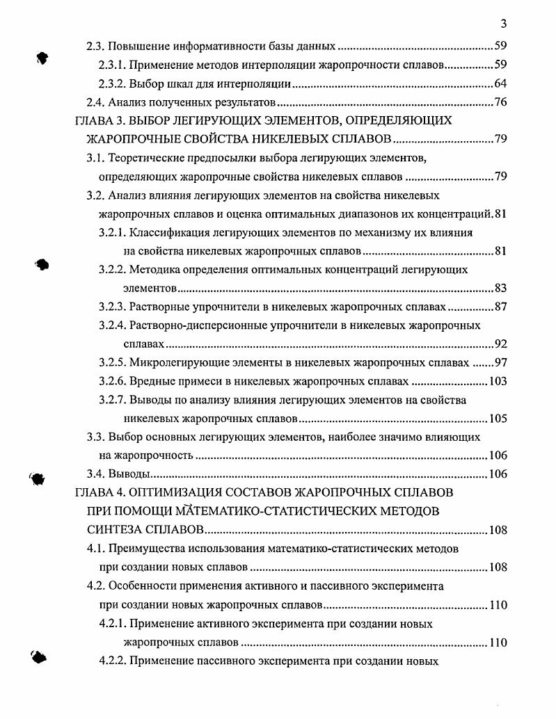 1.1. Анализ развития никелевых жаропрочных сплавов для получения отливок