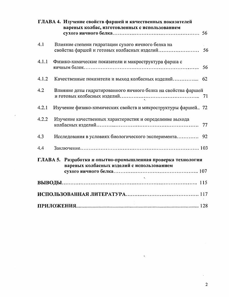 1.2 Микробиологические показатели куриного яйца и влияние на них