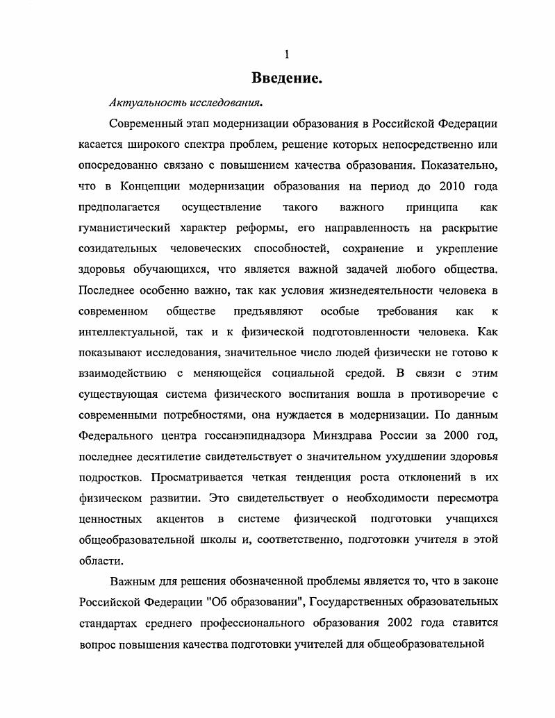  2. Построение модели подготовки учителя начальных классов в области физического воспитания в системе