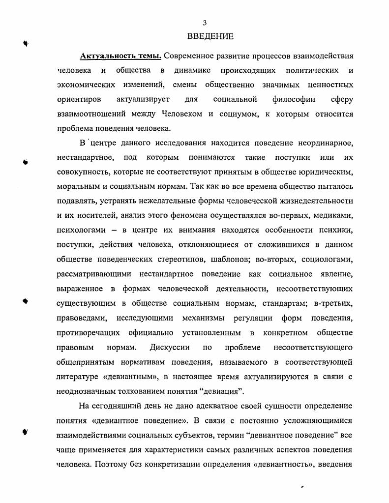 1.1. Социальнофилософские исследования девиации обзор основных теорий