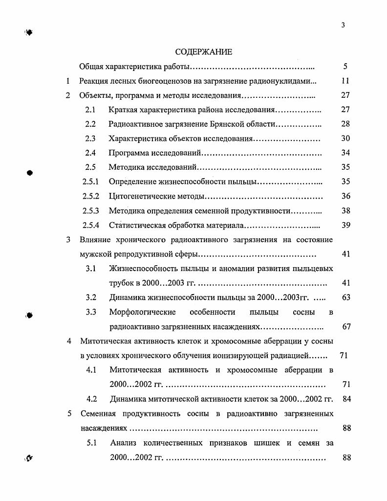 2 Объекты, программа и методы исследования. 