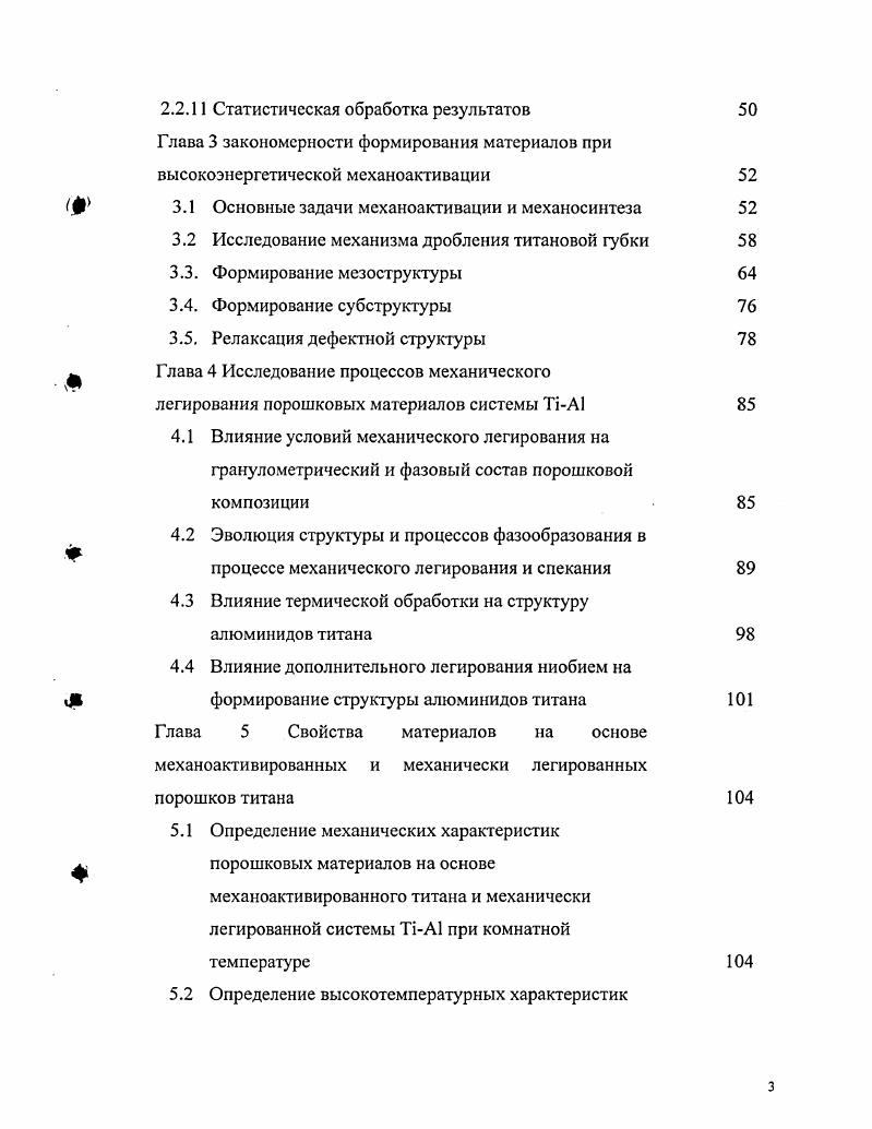 1.2 Строение сплавов на основе соединения Т1А