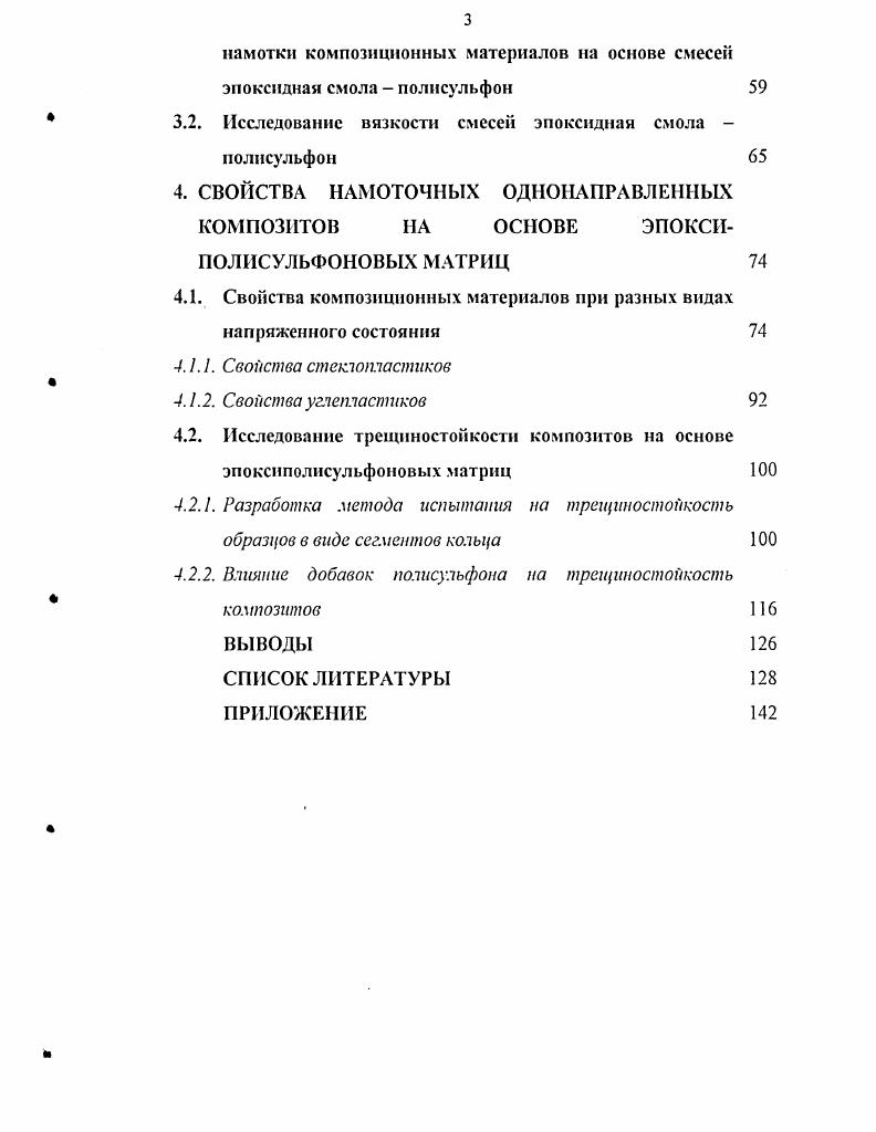 1.3. Способы модифицирования и свойства