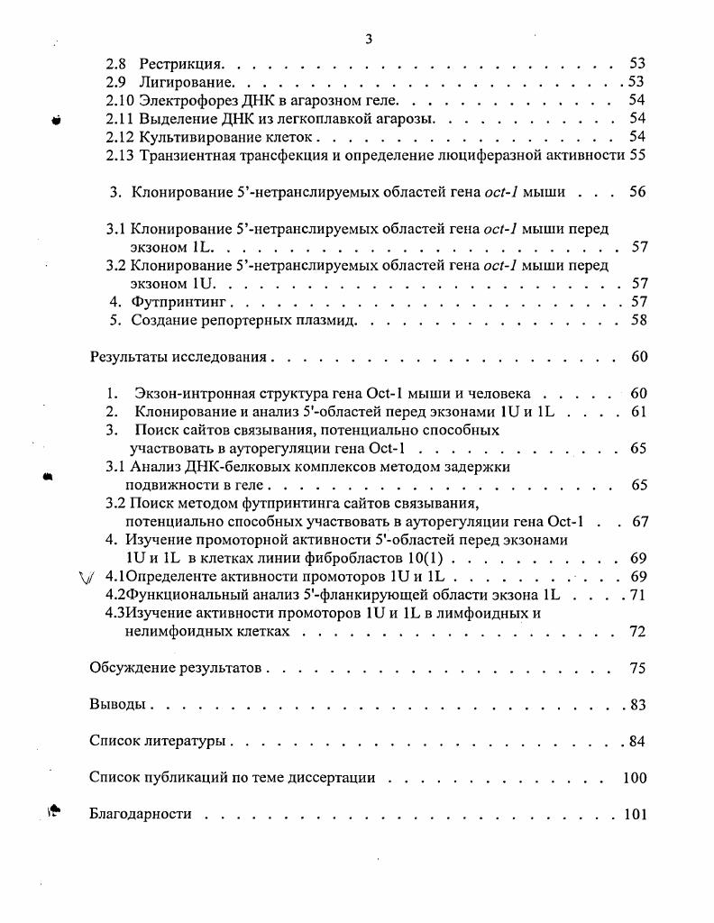 1.2 Общие транскрипционные факторы РНКполимеразы II