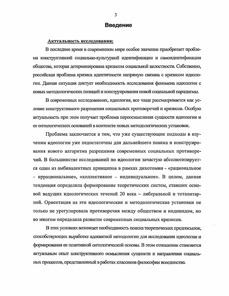 1.1. Развитие принципов всеединства в западноевропейской философии 