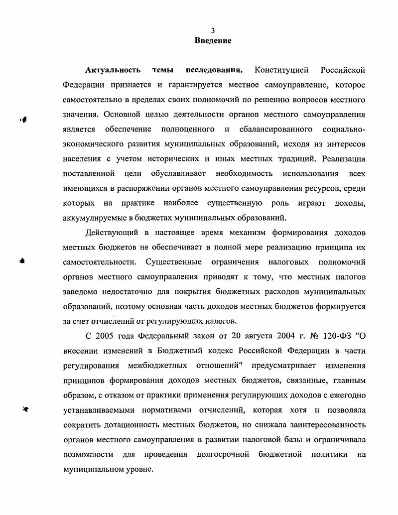 Местные бюджеты и их значение в современных условиях реформирования местного
