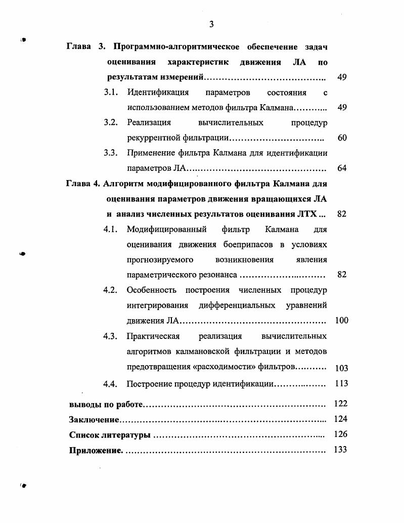 1.3. Анализ проблем формализации связи оцениваемых