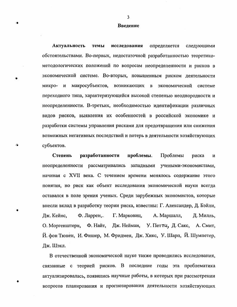  Эволюция взглядов на понятие риск в экономической науке	