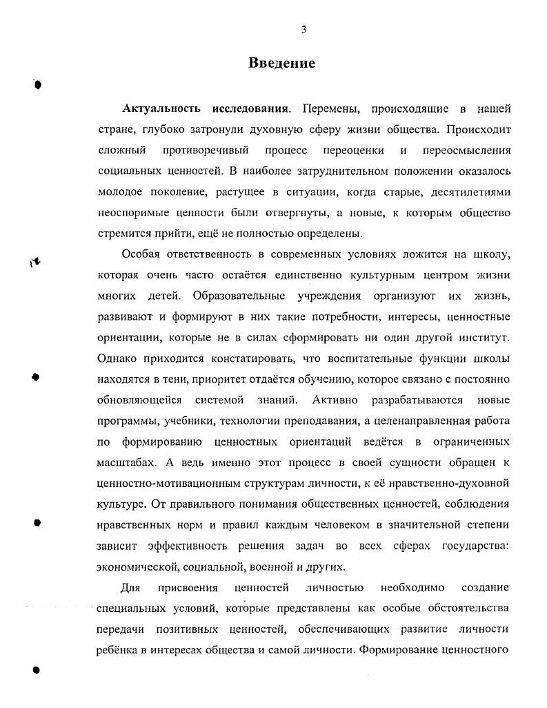 ориентаций школьников в учебновоспитательном