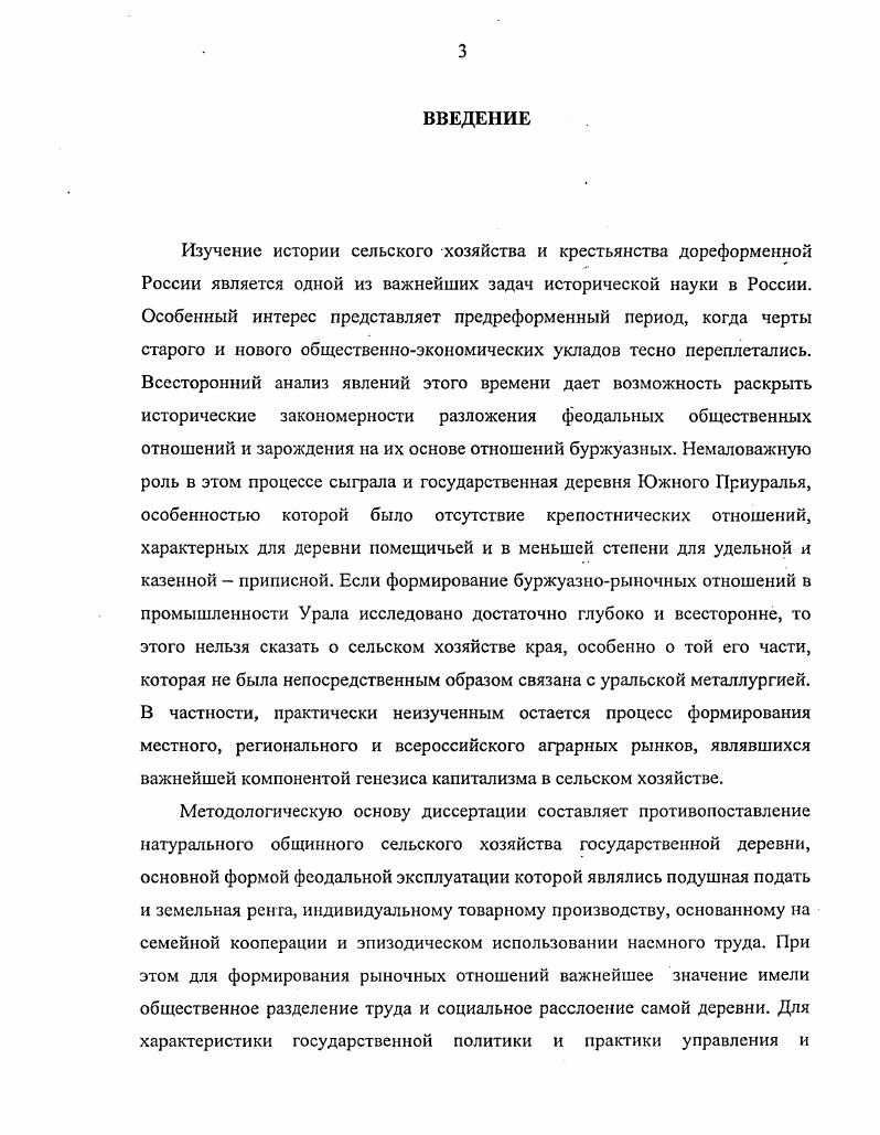 ГОСУДАРСТВЕННОЙ ДЕРЕВНИ ЮЖНОГО ПРИУРАЛЬЯ. 