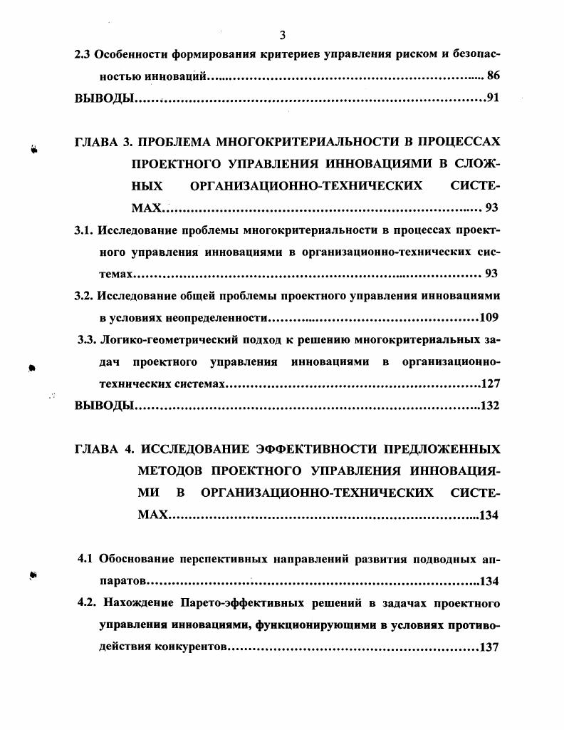 1.2. Основные пути динамически устойчивого развития организационнотехнических систем