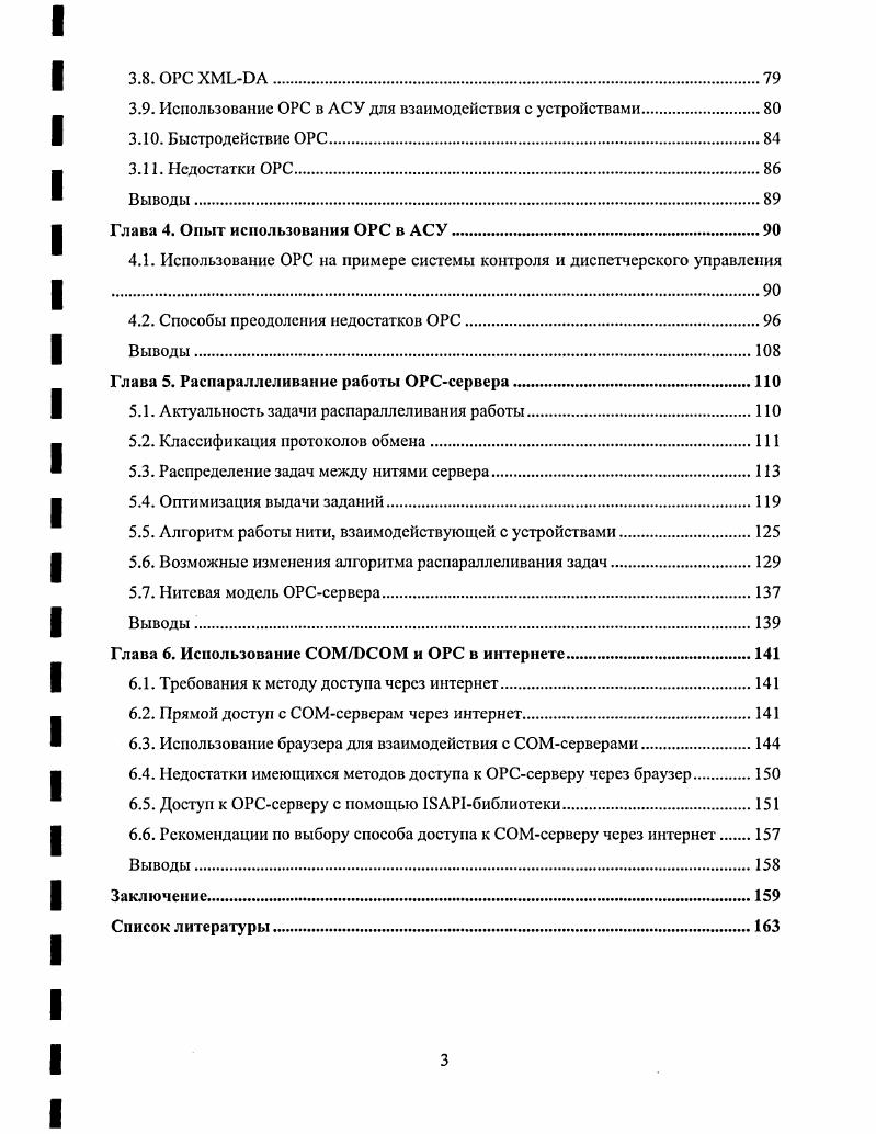 Основные положения, выносимые на защиту